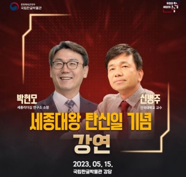 한글박물관 강연